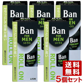 ライオン バン(Ban)男性用ロールオン 爽やかシトラス微香タイプ 30ml×5個セット 制汗剤 LION【送料無料】