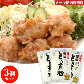 これが豊後 とり天粉 150g×3個セット とり天用 お試し デリカフーズ【メール便送料込】