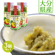 大分県特産 瓶入り ゆずこしょう 食品添加物不使用 80g×3個セット 柚子胡椒 青唐辛子 辛味調味料 南光物…