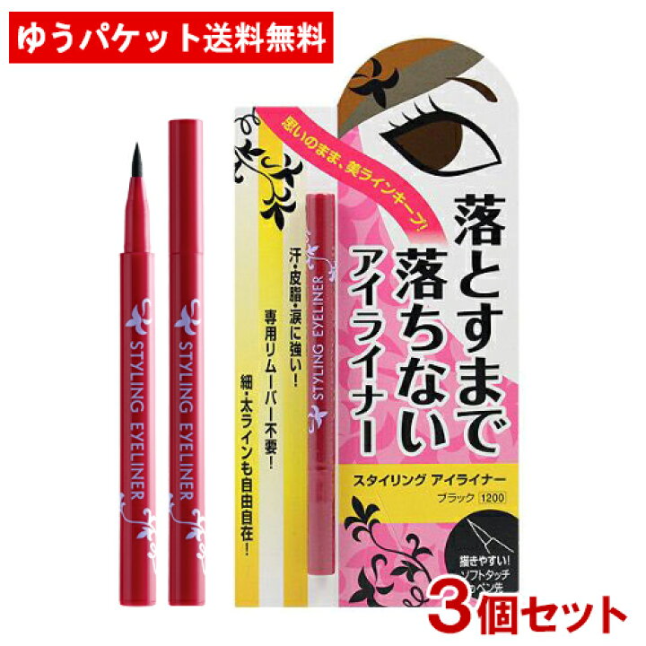 楽天市場】スタイリング アイライナー(STYLING EYELINER) ブラック 1本×3個セット ビナ薬粧 【ゆうパケット送料無料】 : コスメボックス 楽天市場】スタイリング アイライナー(STYLING EYELINER) ブラック 1本×3個セット ビナ薬粧 【ゆうパケット送料無料】 : コスメボックス
