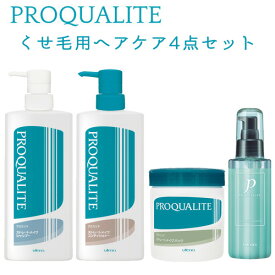 プロカリテ くせ毛用ヘアケア4点セット(シャンプー600ml+コンディショナー600ml+ヘアパック 440g+ヘアメンテナンスエマルジョン110ml) PROQUALITE ウテナ(utena)【送料込】