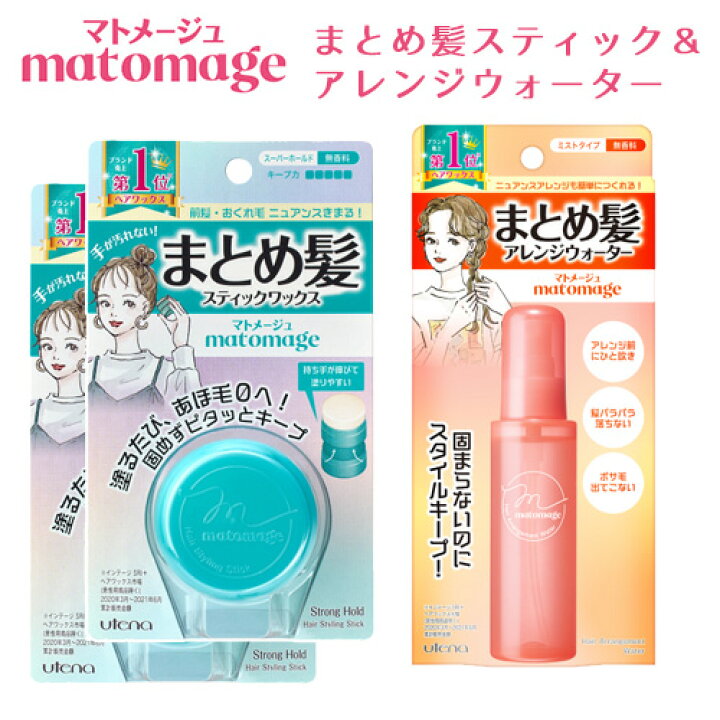 人気新品入荷人気新品入荷ウテナ|utena まとめ髪スティック レギュラー 13g スタイリング剤 2set☆ウテナ マトメージュ まとめ髪スティック レギュラー13gヘアワックス