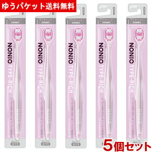 ノニオ(NONIO) ハブラシ TYPE-RICH ふつう 5個セット オーラルケア デンタルケア 歯磨き ライオン(LION) メール便送料込