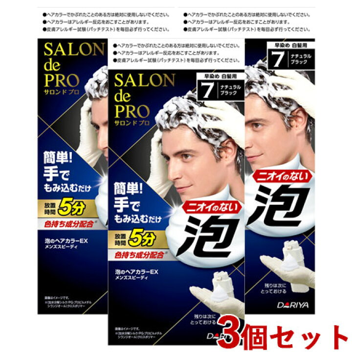 3個セット7 ナチュラルブラックサロンドプロ(SALON de PRO) 泡のヘアカラーEX メンズスピーディ(白髪用) ダリヤ(DARIYA)送料無料今だけ限定SALE : コスメボックス 3個セット7 ナチュラルブラックサロンドプロ(SALON de PRO) 泡のヘアカラーEX メンズスピーディ(白髪用) ダリヤ(DARIYA)送料無料今だけ限定SALE : コスメボックス
