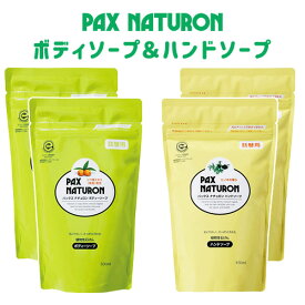 パックスナチュロン ボディソープ 詰替用 500ml×2個＆ハンドソープ 詰替用 450m×2個セット ボディウォッシュ PAX NATURON 太陽油脂【送料込】