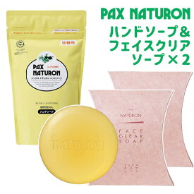 パックスナチュロン ハンドソープ 詰替用 450ml＆フェイスクリアソープ(洗顔石鹸) 95g×2個セット PAX NATURON 太陽油脂【送料込】