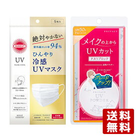 サンカット(SUNCUT) ひんやり 冷感 UVマスク 不織布 5枚入 ＆ プライバシー(PRIVACY) メイクの上からUVカット UVパウダー50 3.5g コーセーコスメポート(KOSE COSMEPORT) 黒龍堂(kokuryudo)【送料無料】