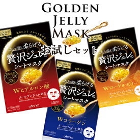 プレミアムプレサ ゴールデンジュレマスク お試し3種セット (33g×3枚入)×3個＜ヒアルロン酸/コラーゲン/ローヤルゼリー＞ PREMIUM PUReSA ウテナ(utena)