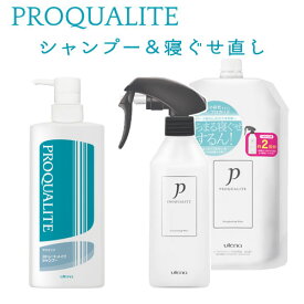 プロカリテ ストレートメイクシャンプー ラージ 600ml＆まっすぐうるおい水 寝ぐせ直しウォーター 本体 270ml＆詰替え用2回分 400mlセット PROQUALITE ウテナ(utena)【送料込】