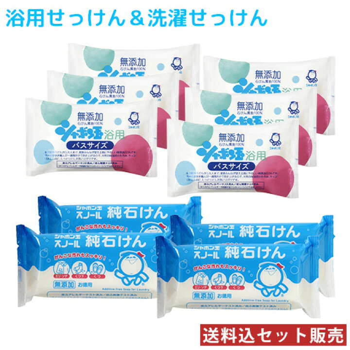 シャボン玉石けん 浴用 固形せっけん バスサイズ 155g×6個&スノール 洗濯用純石けん 固形 180g×4個 無添加 石鹸【送料込セット販売】 コスメボックス シャボン玉 浴用石けん バスサイズ 155g