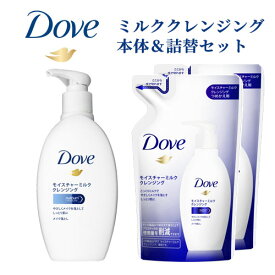 ダヴ(Dove) モイスチャーミルククレンジング 本体 195ml＆つめかえ用 180mll×2個セット 濡れた手・顔でも使用OK ホワイトフローラルの香り ユニリーバ(Unilever)【送料込】