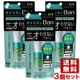 バン(Ban) 汗ブロックスティック プレミアム 無香性 20g×3個 制汗剤 防臭剤 デオドラント エチケット用品 ライオン(LION) 送料込【今だけ限定SALE】