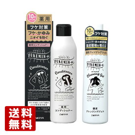 フケミン ユー(FUKEMIN-u) 薬用コンディショナー ＆ 頭皮クレンジングジェル 各200ml フケ・かゆみ・ニオイが気になってきたら ダリヤ(DARIYA)【送料込(北海道除く)】