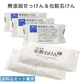 松山油脂 無添加せっけん 100g×3個＆太陽油脂 パックス化粧せっけん 95g(3個入)×2個 PAX【送料込セット販売】 MY09