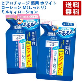 薬用 ホワイト ローション M つめかえ用 160ml&ミルキィローション つめかえ用 140ml ヒアロチャージ(HYALOCHARGE) コーセーコスメポート(KOSE COSMEPORT)【送料込】