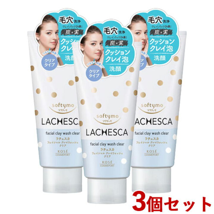 楽天市場】3個セット クレイウォッシュ クリア (洗顔料) 130g 