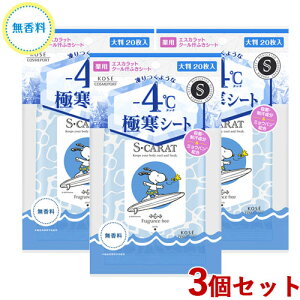 GXJbg pfIhg 唻N[V[g  20×3Zbg -4 Ɋ N[ ⊴ @V[g V[gXk[s[ 򕔊Oi S-CARAT R[Z[RX|[g(KOSE COSMEPORT)y