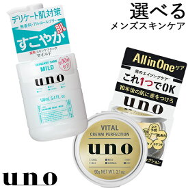 ウーノ(uno) 選べるスキンケアセット(スキンケアタンク160mlいずれか1点＆バイタルクリームパーフェクション90g) 男性向けローション&オールインワンクリーム ファイントゥデイ資生堂(Fine Today SHISEIDO) 送料込