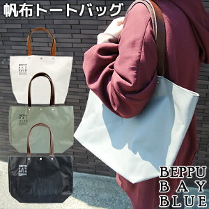 Dz4gpyʃg[gobO IׂJ[ zCg/O[/lCr[ BEPPU BAY BLUE obO() W430×H310×D150(mm) }`L PVCR[eBO jp Εyz