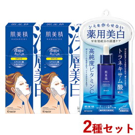 うるおい浸透マスク 5枚入×2＆ターニングケア美白 薬用美白美容液 30ml 肌美精(HADABISAI) クラシエ(Kracie)【送料込】　