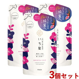 3個セット いち髪(Ichikami) なめらかスムースケア シャンプー つめかえ用 330ml 詰め替え 詰替 クラシエ(Kracie)【送料込】【今だけ限定SALE】