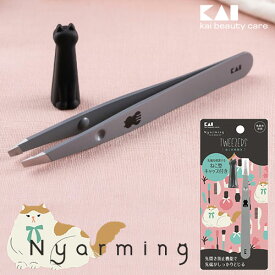 貝印 Nyarming ねこの毛抜き まゆ毛 ムダ毛 フェイスケア ボディケア ニャーミング kai beauty care