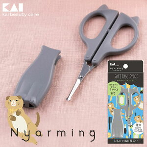 貝印 Nyarming ねこのセーフティハサミ (ハナ毛・ムダ毛用) キャップ付き 鼻毛カット エチケット ニャーミング kai beauty care