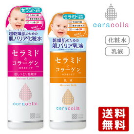 セラコラ 超しっとり化粧水 180mL+保湿乳液 145mL ceracolla セラミド コラーゲン 脂性乾燥肌 明色化粧品 MEISHOKU 送料込