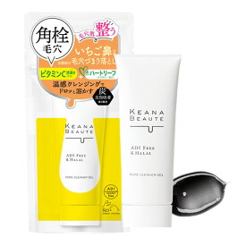 ケアナボーテ KEANA BEAUTE 洗顔前の毛穴づまり落とし 温感クレンジング 40g 炭 角栓 毛穴 いちご鼻 明色化粧品 MEISHOKU