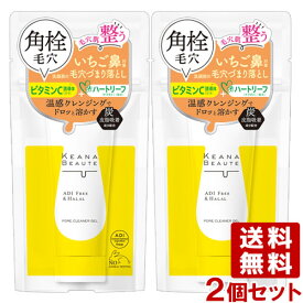 ケアナボーテ KEANA BEAUTE 洗顔前の毛穴づまり落とし 温感クレンジング 40g×2個セット 炭 角栓 毛穴 いちご鼻 明色化粧品 MEISHOKU 送料込