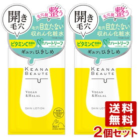 ケアナボーテ KEANA BEAUTE 毛穴肌ひきしめ化粧水 300ml×2個セット 開き毛穴 収れん化粧水 ローション 明色化粧品 MEISHOKU 送料込