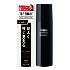 柳屋 トップシェード スピーディーヘアカバースプレー 150g 薄毛対策 (微粉末増毛スプレー) TopShade YANAGIYA【今だけSALE】