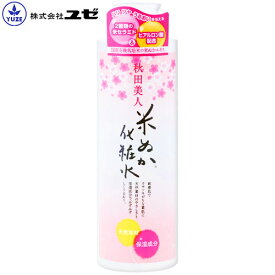 秋田美人 米ぬか化粧水 200ml ユゼ(YUZE)