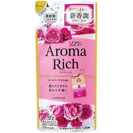 【在庫限り】ソフラン アロマリッチ 柔軟剤 キャサリン フローラルブーケアロマの香り 詰替用 400ml Aroma Rich ライオン(LION)