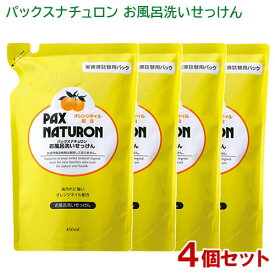 パックスナチュロン お風呂洗いせっけん（泡スプレー） 詰替用 450ml×4個セット 浴槽・住居用洗剤 PAX NATURON 太陽油脂【送料込】