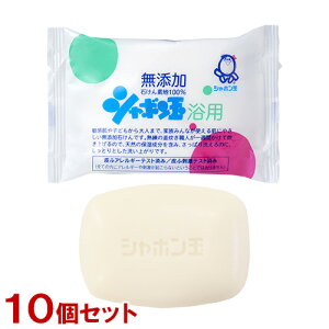 シャボン玉石けん 浴用 無添加石けん 100g×10個セット ボディ用 固形せっけん 石鹸 ボディソープ 洗顔 シャンプー【送料込(北海道除く)】