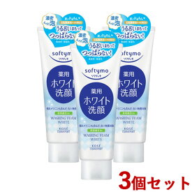 3個セット 薬用洗顔フォーム ホワイト 150g 洗顔料 フェイスウォッシュ ソフティモ(softymo) コーセーコスメポート(KOSE COSMEPORT)【送料込】