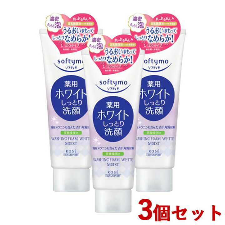 楽天市場】3個セット 薬用洗顔フォーム ホワイト しっとり 150g ソフティモ(softymo) コーセーコスメポート(KOSE COSMEPORT) 【送料無料】 : コスメボックス 楽天市場】3個セット 薬用洗顔フォーム ホワイト しっとり 150g ソフティモ(softymo) コーセーコスメポート(KOSE COSMEPORT) 【送料無料】 : コスメボックス