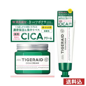 タイガレイド 薬用 CICAリペア クリーム 150g＆50g セット コーセーコスメポート(KOSE COSMEPORT)【送料込(北海道除く)】