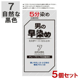 男の早染め ミスターパオンセブンエイト 7 自然な黒色×5個セット ナチュラルブラック チューブタイプの白髪染め 部分染め MrPAON ヘンケル【送料込(北海道除く)】
