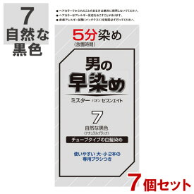 男の早染め ミスターパオンセブンエイト7 自然な黒色 ナチュラルブラック×7個セット チューブタイプの白髪染め 部分染め MrPAON ヘンケル【送料込(北海道除く)】
