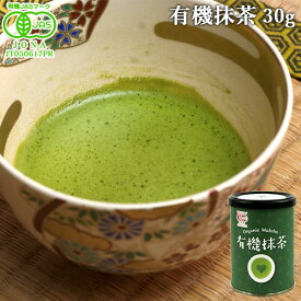 有機JAS認証 有機抹茶 30g 大分県臼杵市産 国産茶 100%有機栽培 オーガニック 料理やお菓子作りにも 製菓 抹茶粉末 パウダー 高橋製茶