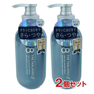 エイトザタラソ ユー 8 THE THALASSO u CBD&バランシング ダメージリペア 美容液ヘアトリートメント 本体 475ml×2個セット ムスキーサボンの香り ステラシード STELLA SEED 送料込(北海道除く)