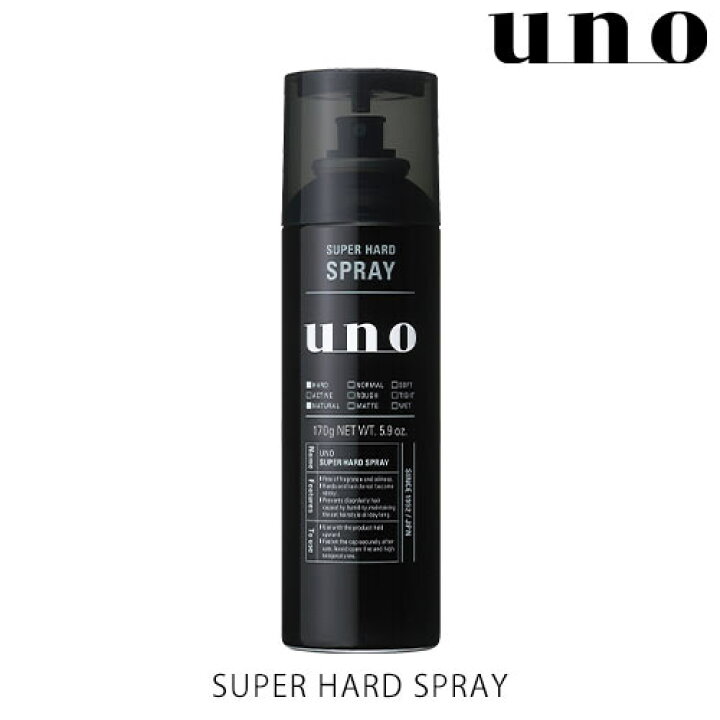 楽天市場】【在庫限り】 uno(ウーノ) スーパーハードスプレー 170g  
