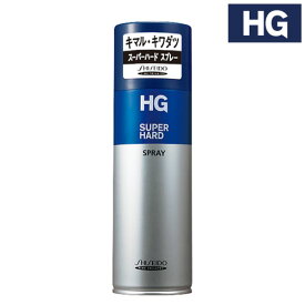 HG スーパーハードスプレーa 230g HG SUPERHARD スタイリング剤 ファイントゥデイ資生堂(Fine Today SHISEIDO)