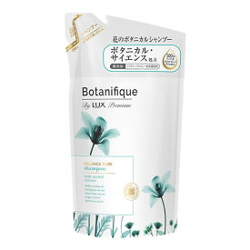 ラックス プレミアム(LUX Premium) ボタニフィーク(Botanifique) シャンプー バランスピュア つめかえ用 350g ユニリーバ(Unilever)