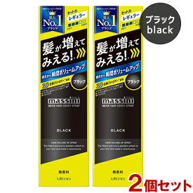 マッシーニ クイックヘアカバースプレー 黒 ブラック 140g×2個セット (薄毛対策・微粉末増毛スプレー) massini ウテナ(utena) 【送料無料】