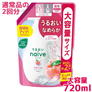 ナイーブ ボディソープ 桃の葉エキス 詰替用 760ml 2回分 つめかえ 詰め替え ボディウォッシュ naive クラシエ(Kracie)