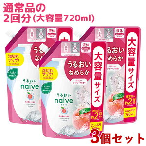 ナイーブ ボディソープ 桃の葉エキス 詰替用 760ml×3個セット 2回分 つめかえ 詰め替え naive クラシエ(Kracie)【送料込(北海道除く)】