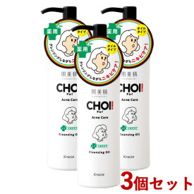 3個セット 肌美精(HADABISEI) CHOIクレンジングオイル 薬用ニキビケア 150ml クラシエ(Kracie)【送料込】